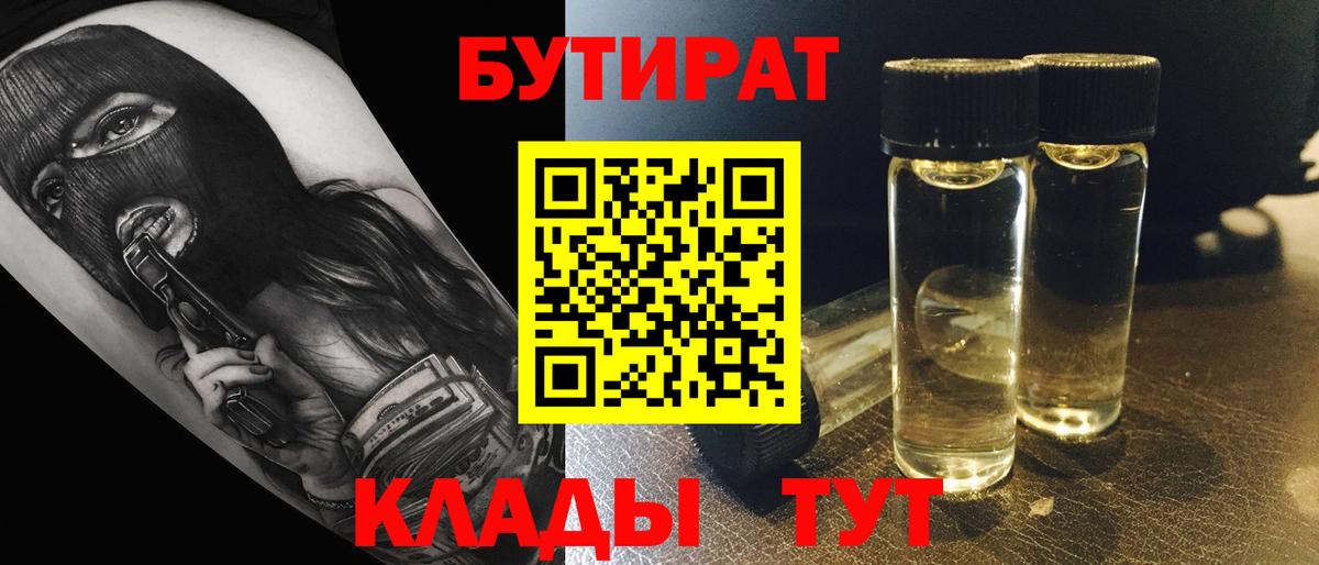 БУТИРАТ GHB Фурманов