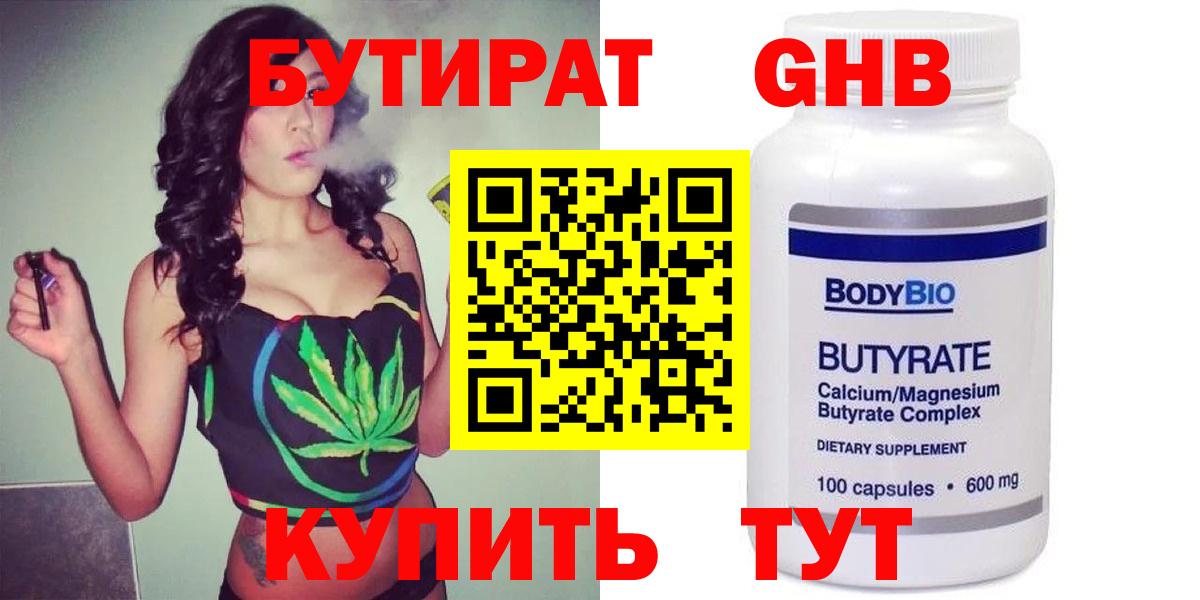 Фурманов  Бутират оксибутират  Вход с VPN 