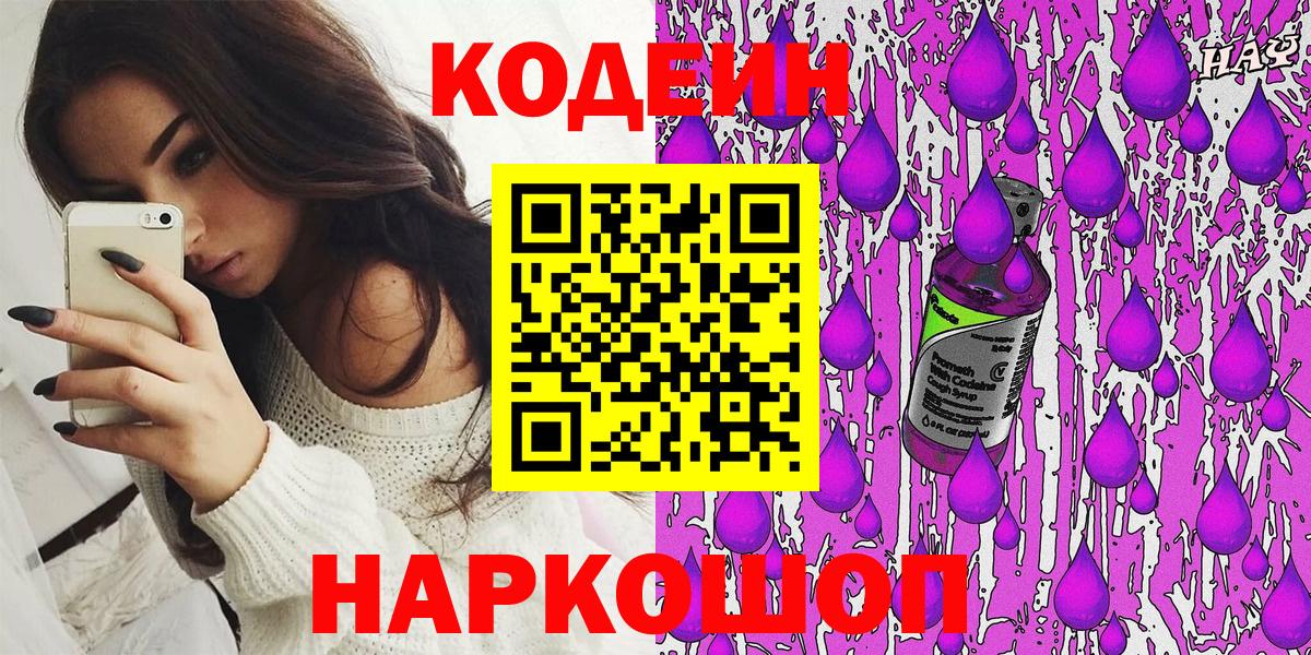 Кодеин напиток Lean (лин) Фурманов