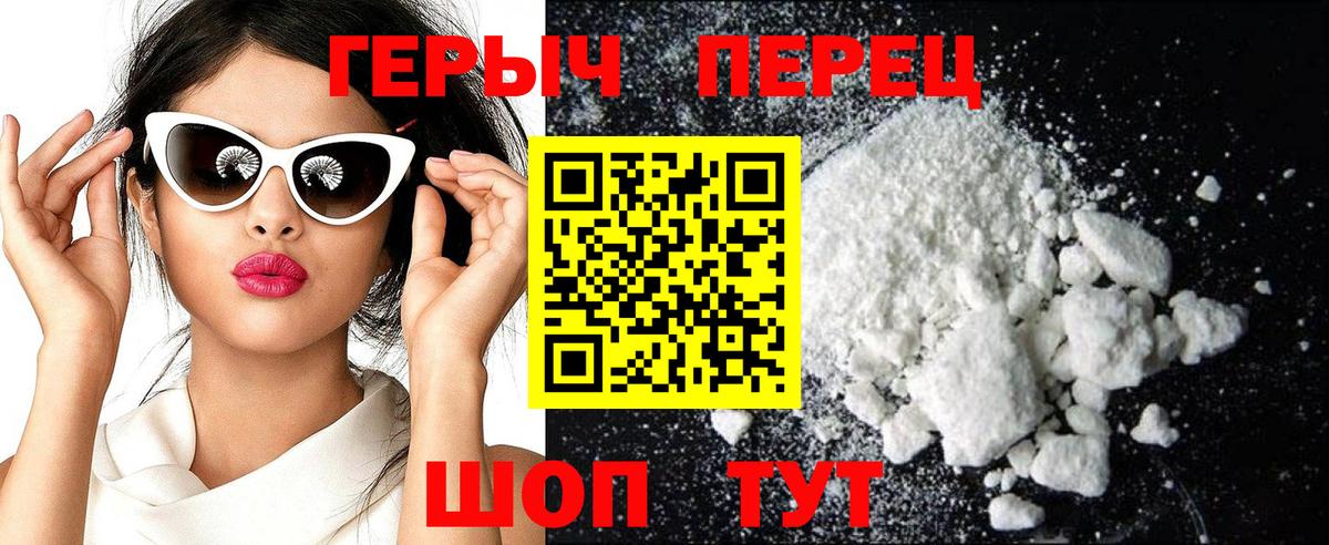 ГЕРОИН  Вход с VPN  Фурманов  Героин белый 