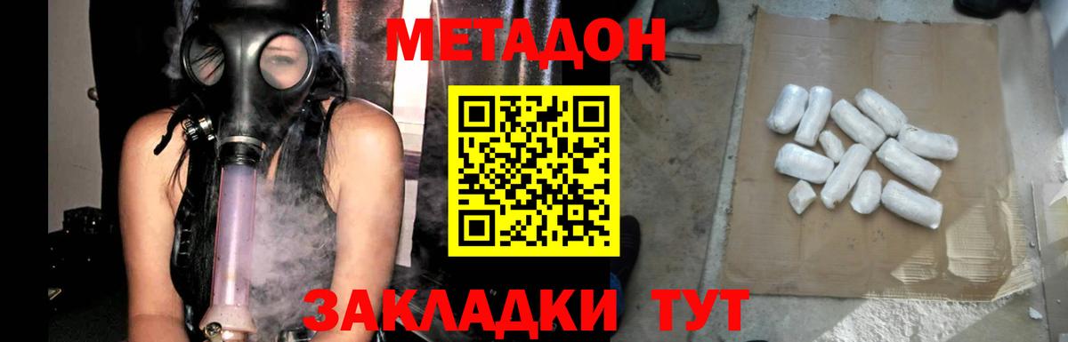 Метадон мёд  Метадон кристалл  Вход с VPN  Фурманов 