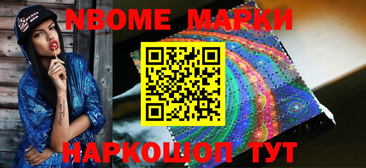 Марки N-bome 1,5мг  Вход с VPN  Марки 25I-NBOMe  Фурманов 