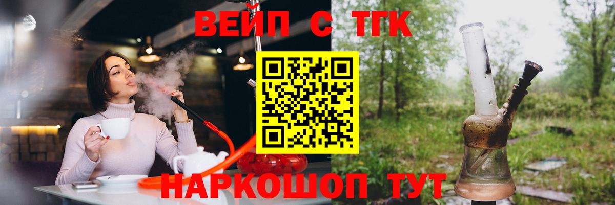 Фурманов  ТГК вейп с тгк  Вход с VPN 